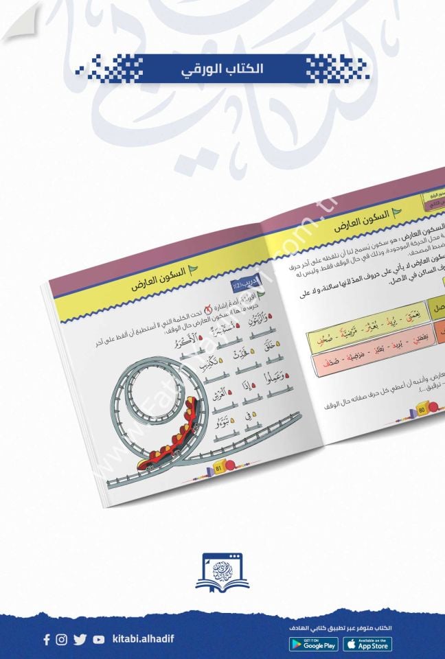 أمرح وأستفيد مع تسالي التجويد 1-3 / غوثاني