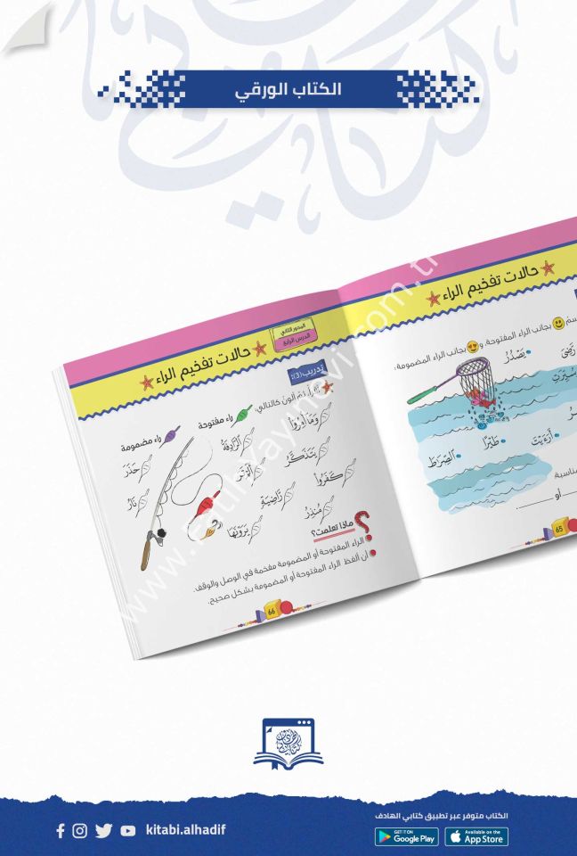 أمرح وأستفيد مع تسالي التجويد 1-3 / غوثاني