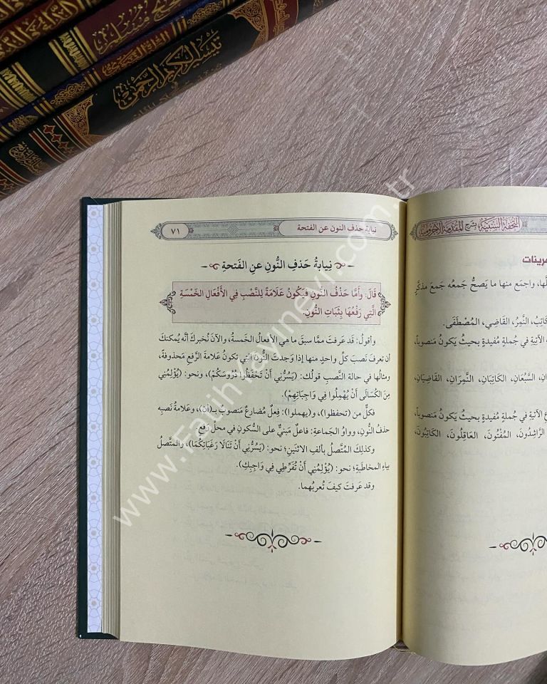 et Tuhfetüs  Seniyye bi Şerhil Mukaddimetil Ecurrumiyye  (Yeni Dizgi - Tahkîkli) / التحفة السنية بشرح المقدمة الأجرومية