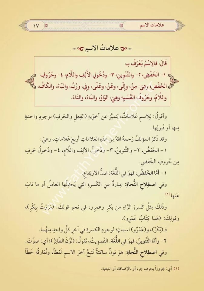 et Tuhfetüs  Seniyye bi Şerhil Mukaddimetil Ecurrumiyye  (Yeni Dizgi - Tahkîkli) / التحفة السنية بشرح المقدمة الأجرومية