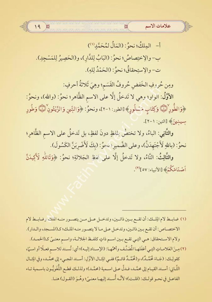 et Tuhfetüs  Seniyye bi Şerhil Mukaddimetil Ecurrumiyye  (Yeni Dizgi - Tahkîkli) / التحفة السنية بشرح المقدمة الأجرومية