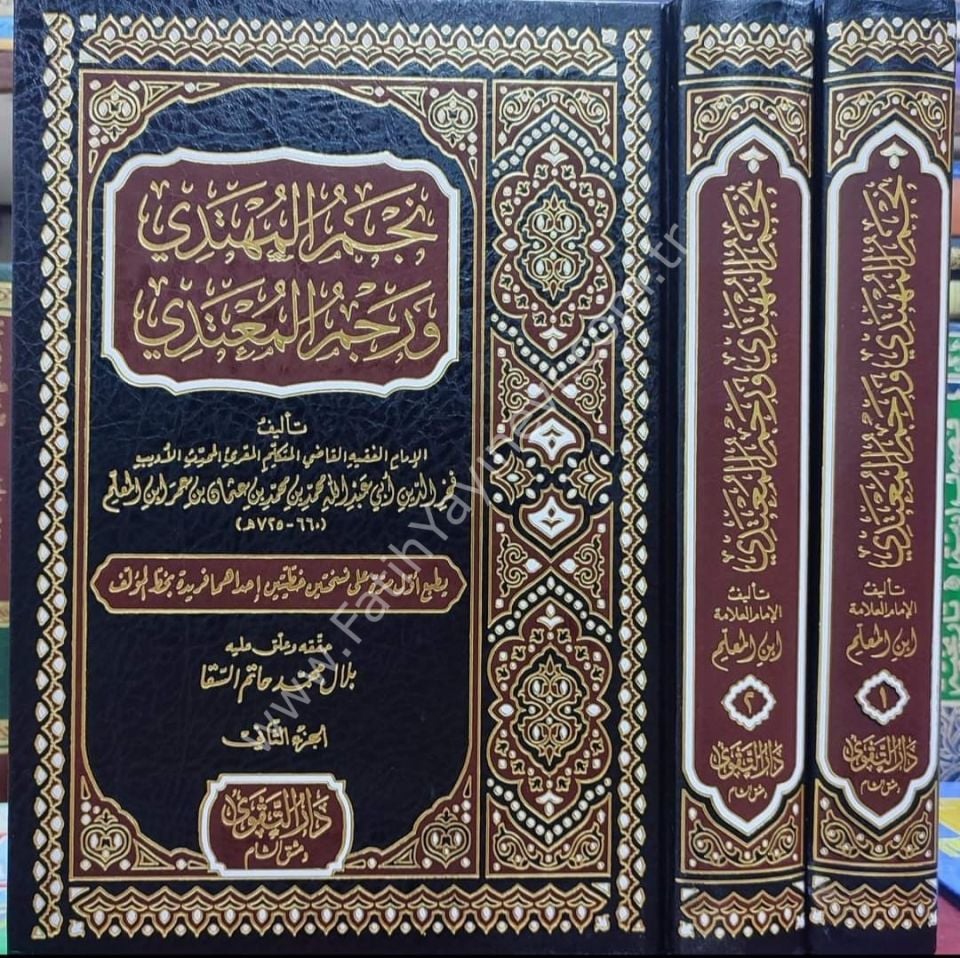 Necmül Mühtedi ve Racmül Mu'tedi 1/2 / نجم المهتدي ورجم المعتدي