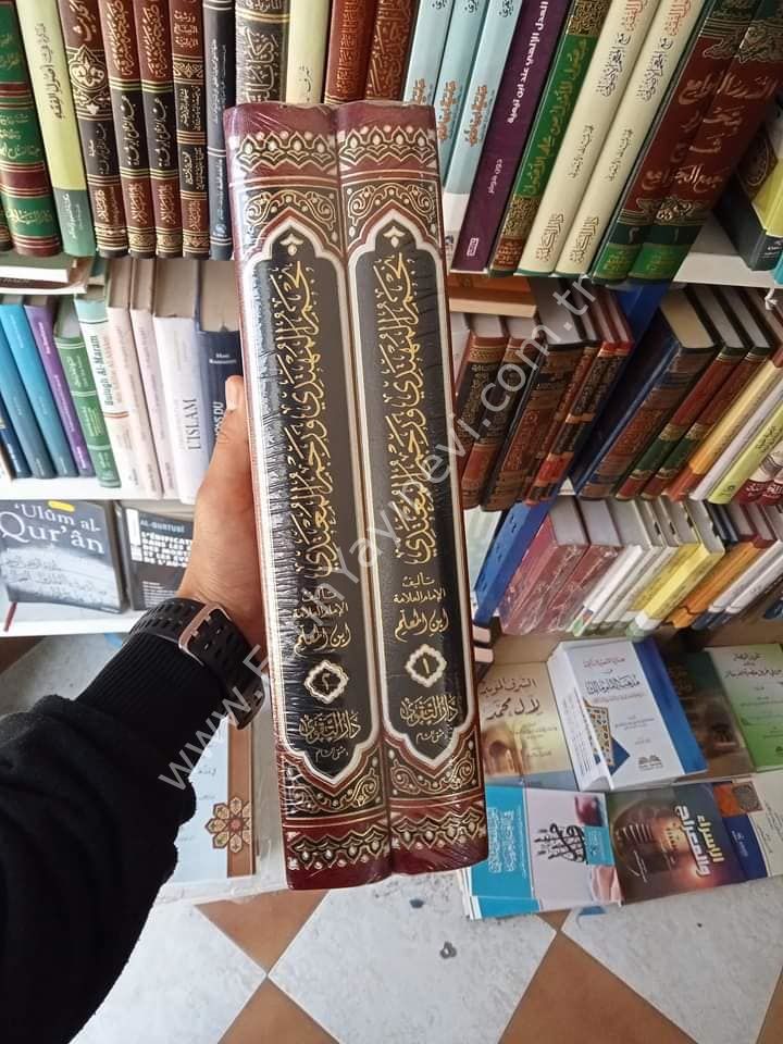 Necmül Mühtedi ve Racmül Mu'tedi 1/2 / نجم المهتدي ورجم المعتدي