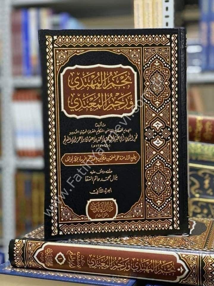 Necmül Mühtedi ve Racmül Mu'tedi 1/2 / نجم المهتدي ورجم المعتدي