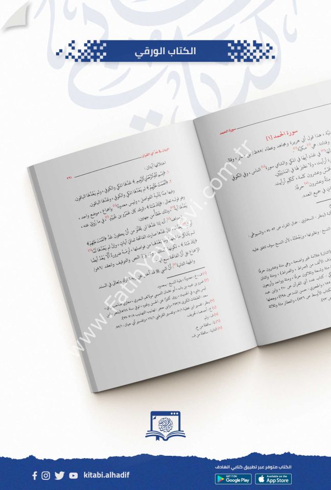البيان في عد اي القران