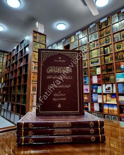Şerhul Ğurre fil Mantık ( Cürcani ) / شرح الغرة في المنطق