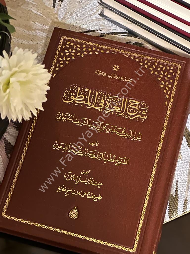Şerhul Ğurre fil Mantık ( Cürcani ) / شرح الغرة في المنطق