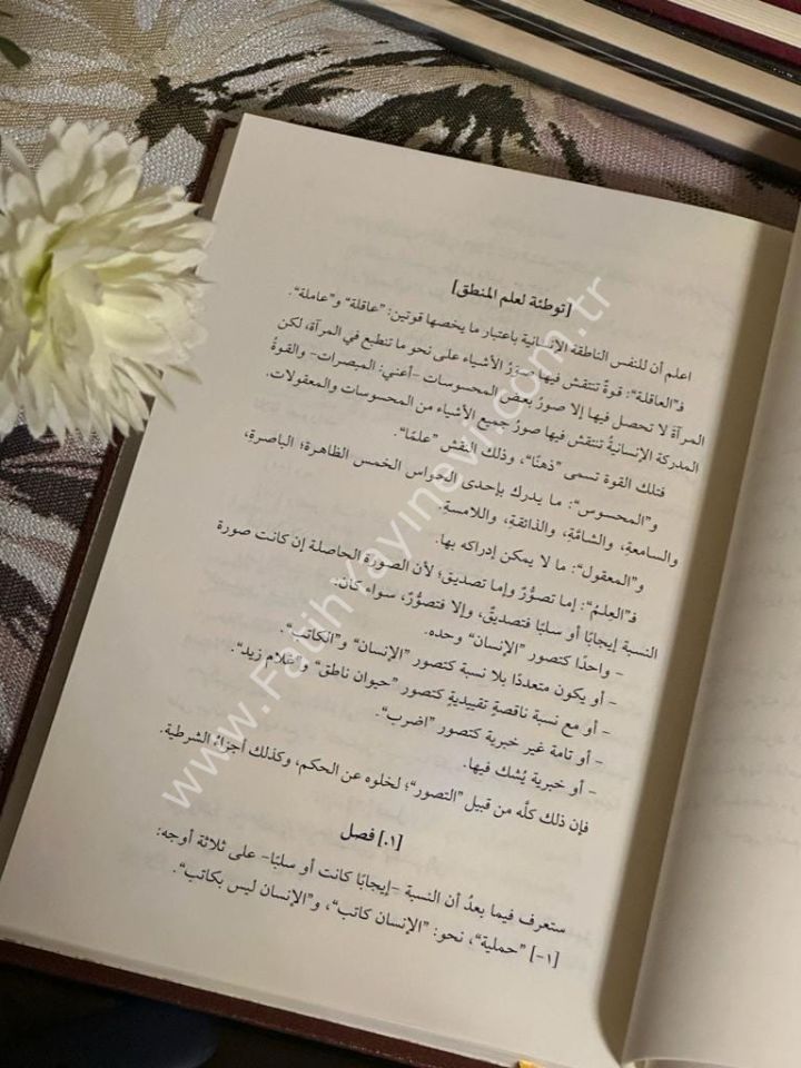 Şerhul Ğurre fil Mantık ( Cürcani ) / شرح الغرة في المنطق