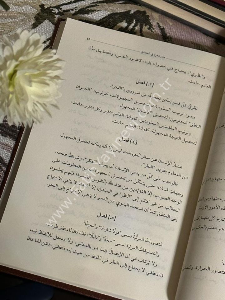 Şerhul Ğurre fil Mantık ( Cürcani ) / شرح الغرة في المنطق