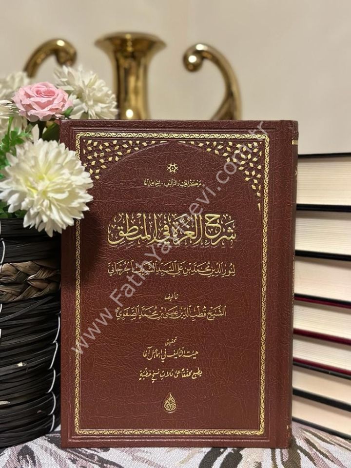 Şerhul Ğurre fil Mantık ( Cürcani ) / شرح الغرة في المنطق