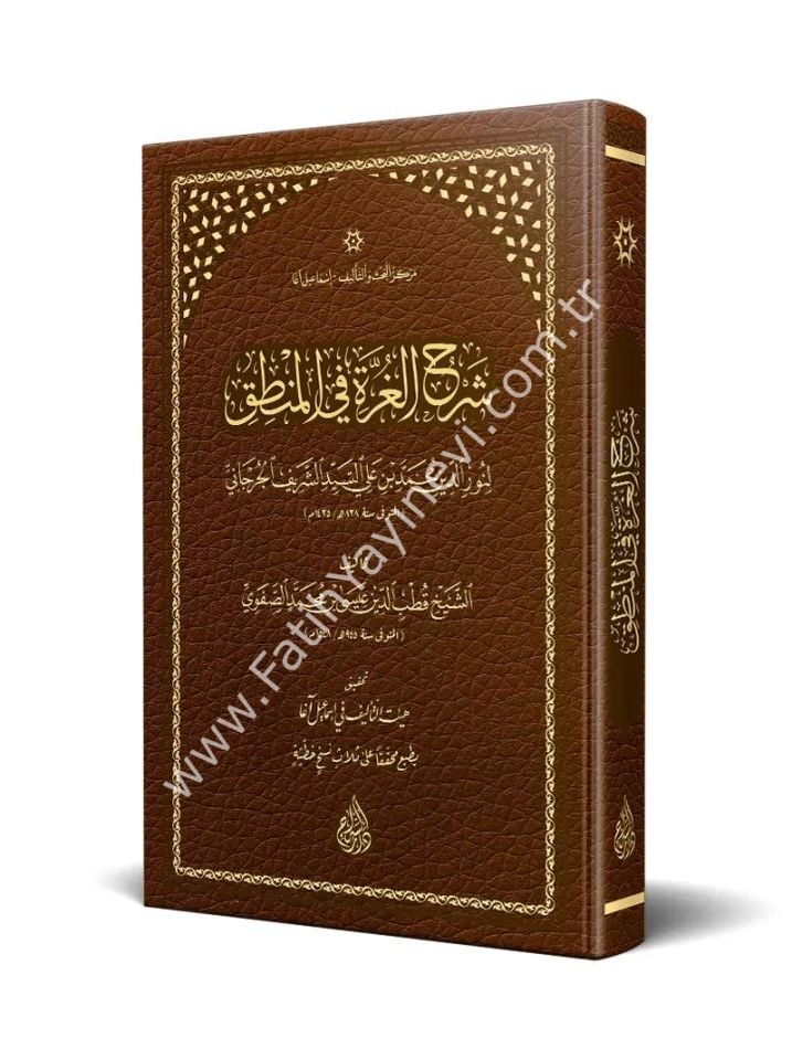 Şerhul Ğurre fil Mantık ( Cürcani ) / شرح الغرة في المنطق