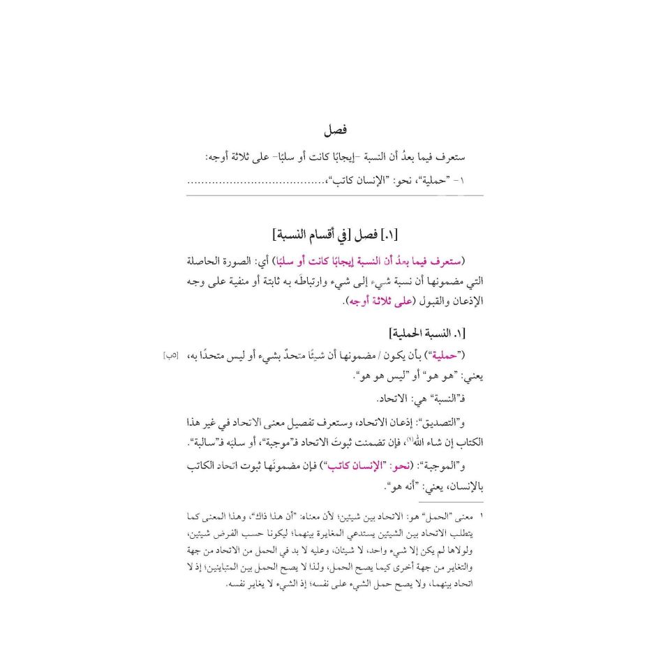 Şerhul Ğurre fil Mantık ( Cürcani ) / شرح الغرة في المنطق