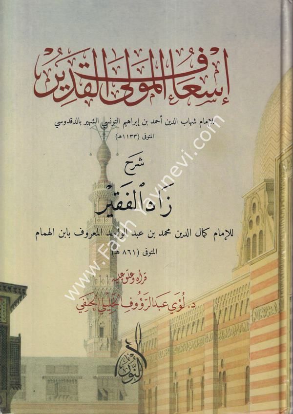 İsafül Mevlal Kadir Şerhu Zadul Fakir - إسعاف المولى القدير شرح زاد الفقير