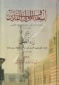 İsafül Mevlal Kadir Şerhu Zadul Fakir - إسعاف المولى القدير شرح زاد الفقير