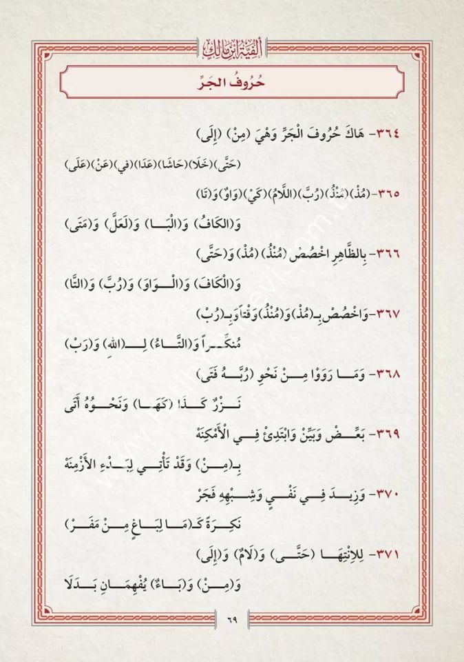 Elfiyyetü İbni Mâlik fi-n Nahvi ve-t Tasrif / ألفية ابن مالك في النحو والتصريف المسماة الخلاصة في النحو