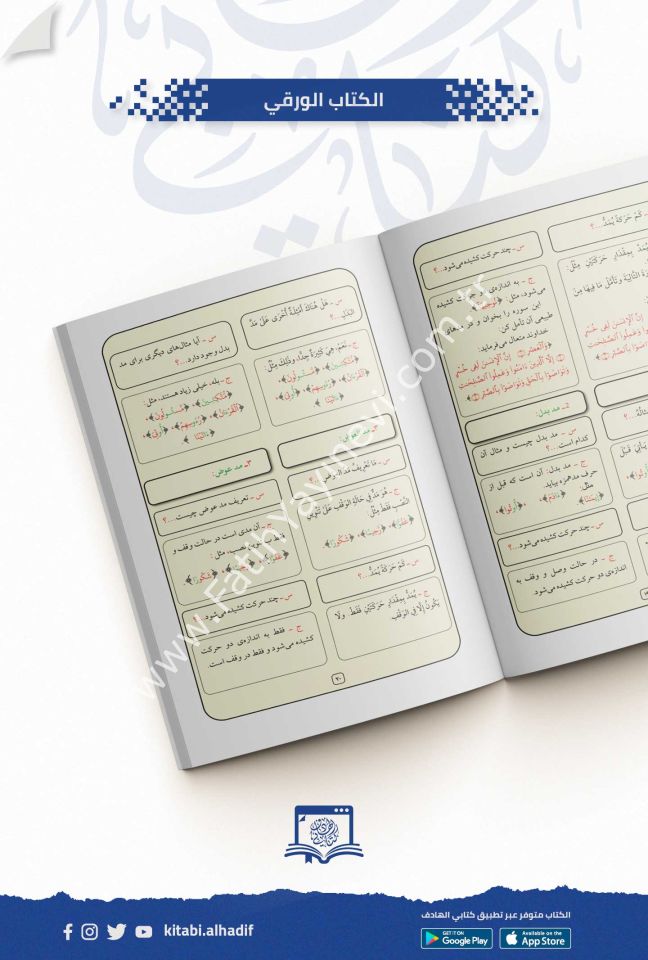 تيسير أحكام التجويد - اللغة الفارسية