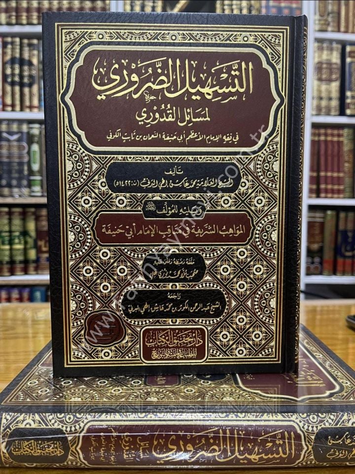 Et Teshilüd Daruri li Mesailil Kuduri ( Sorulu Cevaplı haliyle Muhtasarul Kuduri ) / التَّسهيل الضروري لمسائل القُدُوري