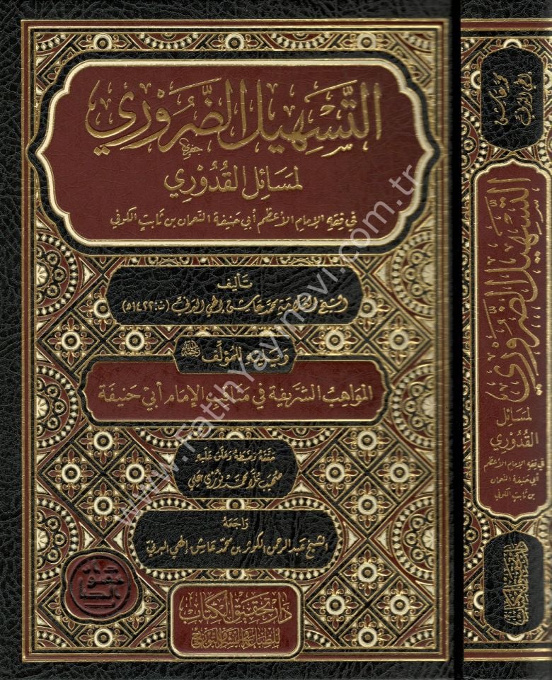 Et Teshilüd Daruri li Mesailil Kuduri ( Sorulu Cevaplı haliyle Muhtasarul Kuduri ) / التَّسهيل الضروري لمسائل القُدُوري