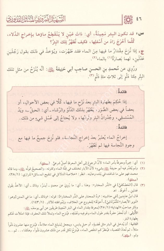 Et Teshilüd Daruri li Mesailil Kuduri ( Sorulu Cevaplı haliyle Muhtasarul Kuduri ) / التَّسهيل الضروري لمسائل القُدُوري