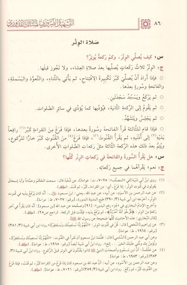 Et Teshilüd Daruri li Mesailil Kuduri ( Sorulu Cevaplı haliyle Muhtasarul Kuduri ) / التَّسهيل الضروري لمسائل القُدُوري