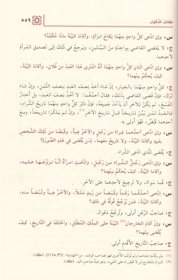 Et Teshilüd Daruri li Mesailil Kuduri ( Sorulu Cevaplı haliyle Muhtasarul Kuduri ) / التَّسهيل الضروري لمسائل القُدُوري