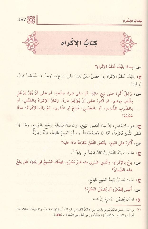 Et Teshilüd Daruri li Mesailil Kuduri ( Sorulu Cevaplı haliyle Muhtasarul Kuduri ) / التَّسهيل الضروري لمسائل القُدُوري