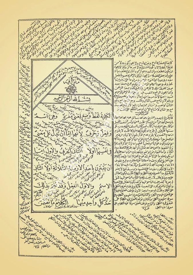 Mecmuatun Nahv - Nahiv Kitabı (Eski Dizgi) / مجموعة النحو (حجرية)
