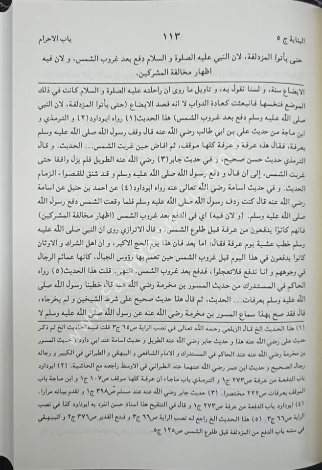 EL BİNAYE Fİ ŞERHİL HİDAYE 16 CİLT - البناية في شرح الهداية