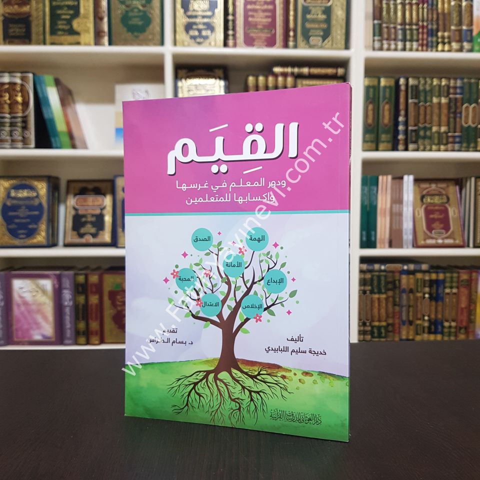 القيم ودور المعلم في غرسها وإكسابها للمتعلمين / El-Kiyem ve Davr Al-muallim Fi Gharsiha Ve'iksabiha Lil mutaealimin