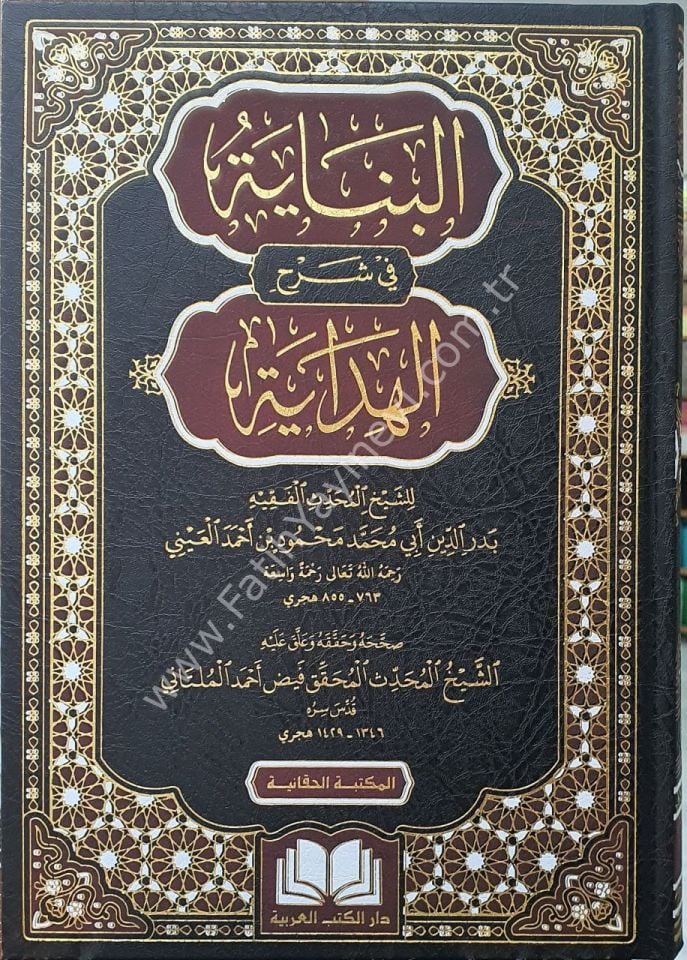 EL BİNAYE Fİ ŞERHİL HİDAYE 16 CİLT - البناية في شرح الهداية