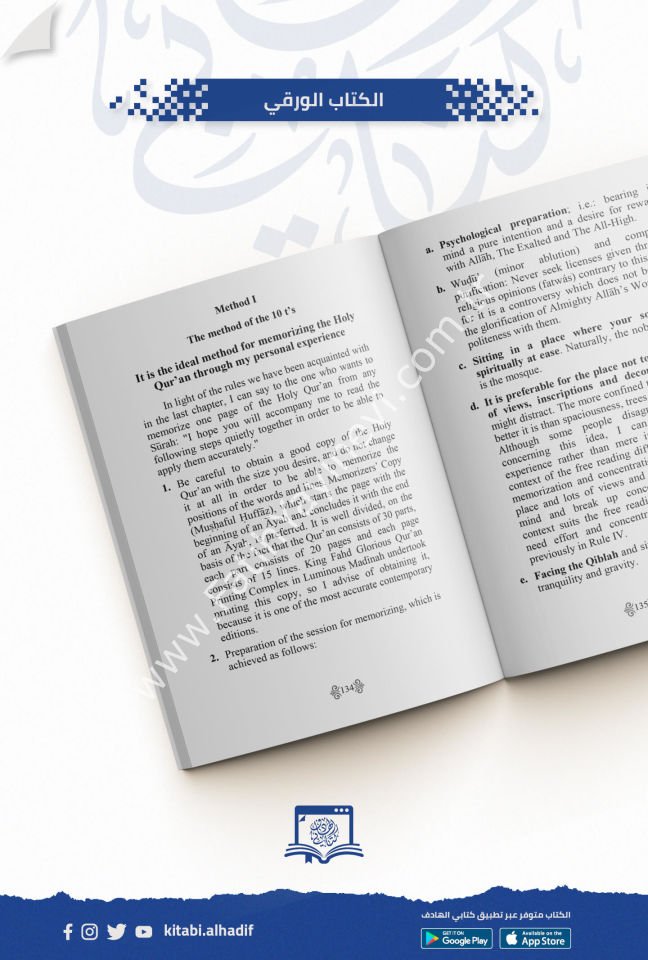كيف تحفظ القرآن الكريم - اللغة الإنجليزية