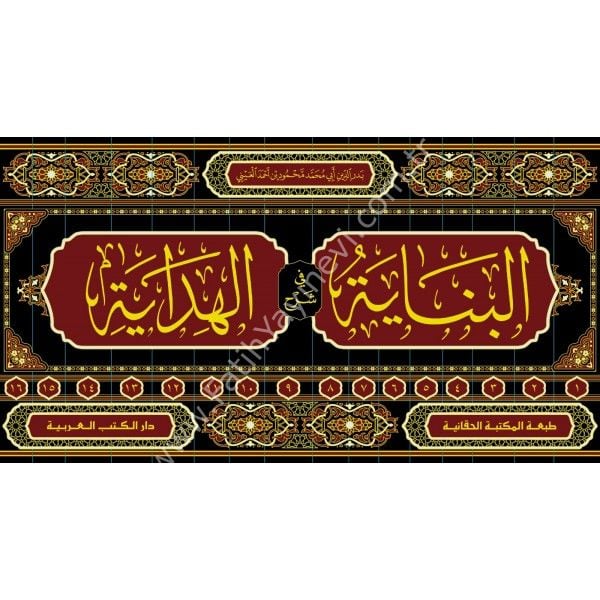 EL BİNAYE Fİ ŞERHİL HİDAYE 16 CİLT - البناية في شرح الهداية