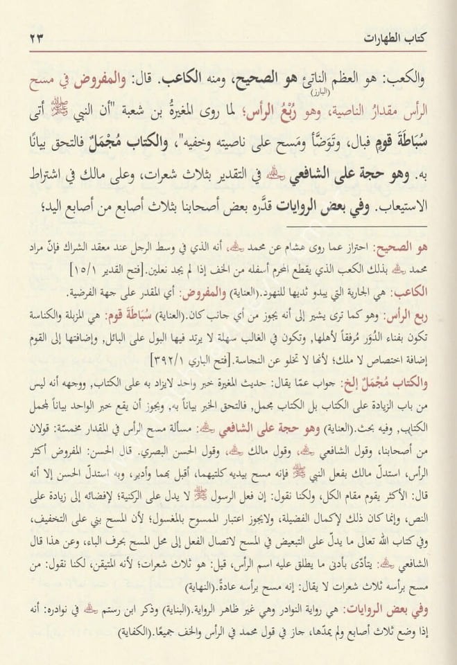 el Hidaye Şerhu Bidayetil Mübtedi 8 ( Leknevi Haşiyesiyle ) 8 cilt - الهداية مع شرح اللكنوي