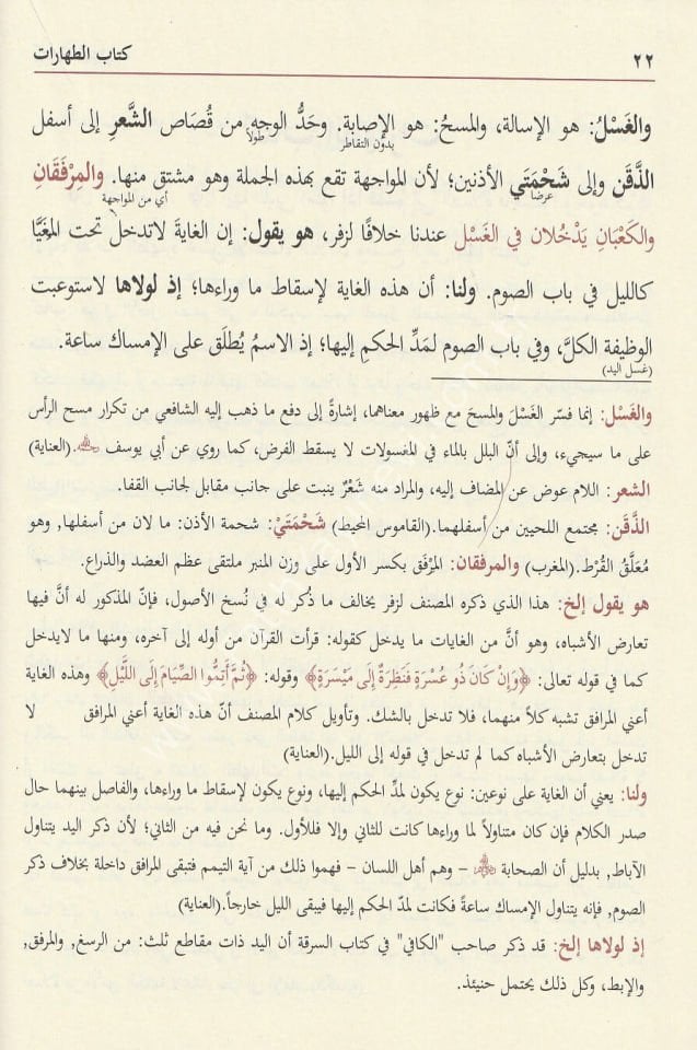 el Hidaye Şerhu Bidayetil Mübtedi 8 ( Leknevi Haşiyesiyle ) 8 cilt - الهداية مع شرح اللكنوي