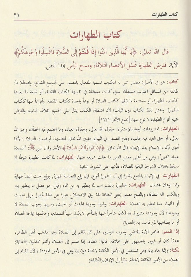 el Hidaye Şerhu Bidayetil Mübtedi 8 ( Leknevi Haşiyesiyle ) 8 cilt - الهداية مع شرح اللكنوي
