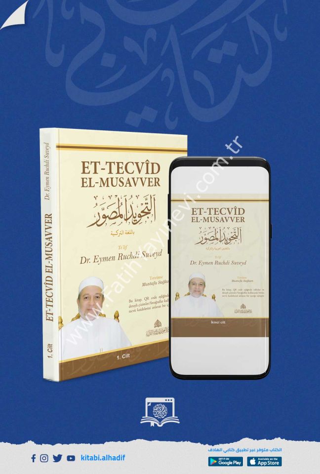 التجويد المصور - اللغة التركية