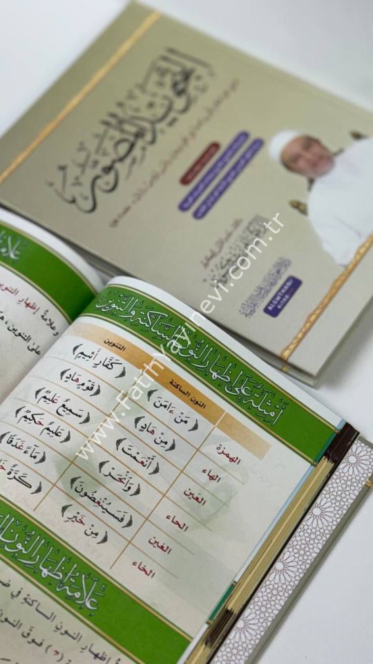 التجويد المصور - اللغة العربية مجلد واحد / غوثاني