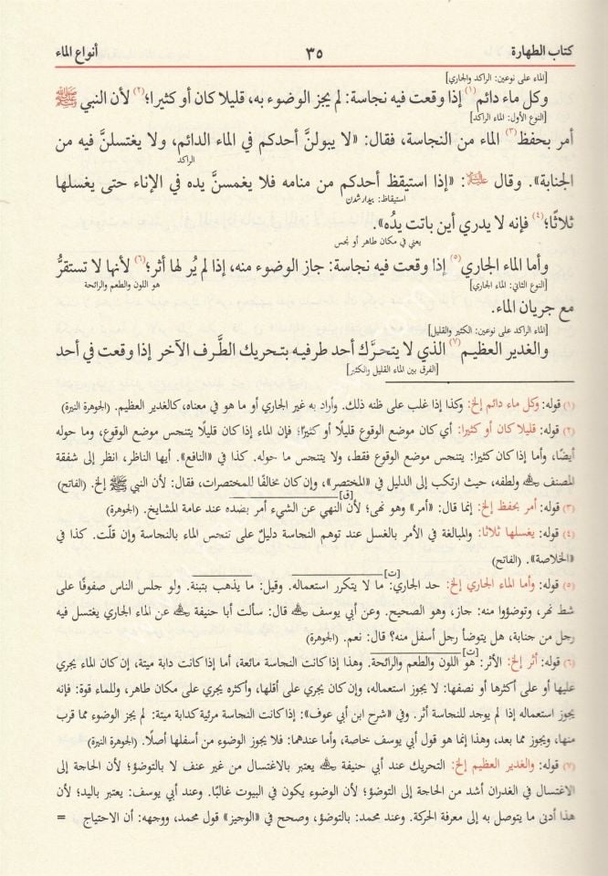 MUHTASARUL KUDURİ mea Haşiyeti Mutasar ed Daruri ( Ebu Lübabe Hoca Tahkikli ) - مختصر القدوري مع المعتصر الضروري