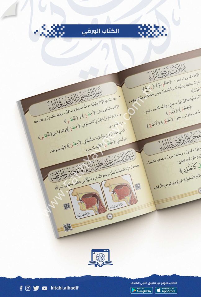 التجويد المصور - اللغة العربية مجلد واحد / غوثاني