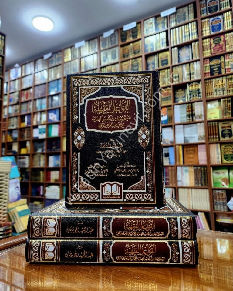EL KAVAİDUL FIKHİYYE EL MUSTEHRACE MİN KİTABİL HİDAYE - القواعد الفقهية المستخرجة من كتاب الهداية