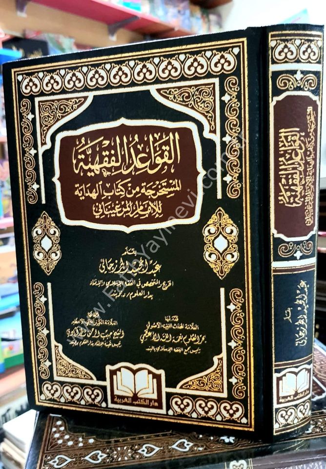 EL KAVAİDUL FIKHİYYE EL MUSTEHRACE MİN KİTABİL HİDAYE - القواعد الفقهية المستخرجة من كتاب الهداية