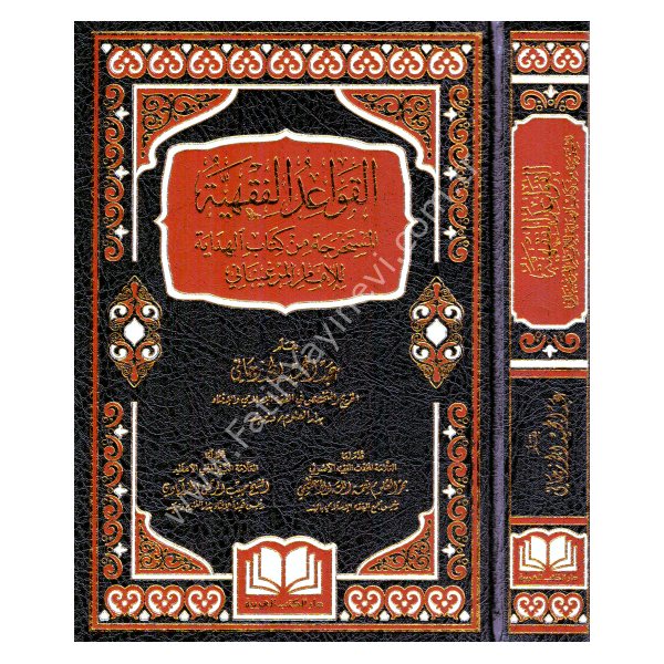 EL KAVAİDUL FIKHİYYE EL MUSTEHRACE MİN KİTABİL HİDAYE - القواعد الفقهية المستخرجة من كتاب الهداية