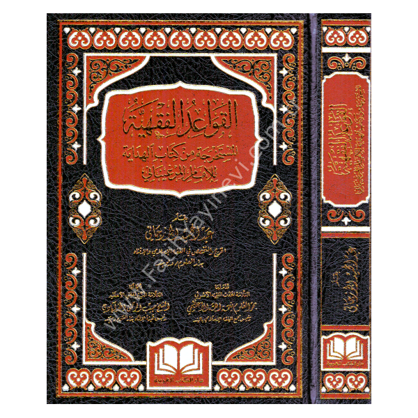 EL KAVAİDUL FIKHİYYE EL MUSTEHRACE MİN KİTABİL HİDAYE - القواعد الفقهية المستخرجة من كتاب الهداية