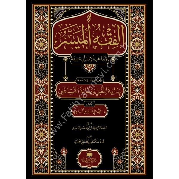 EL FIKHUL MÜYESSER (Mükemmel Yeni Baskı ) - الفقه الميسر