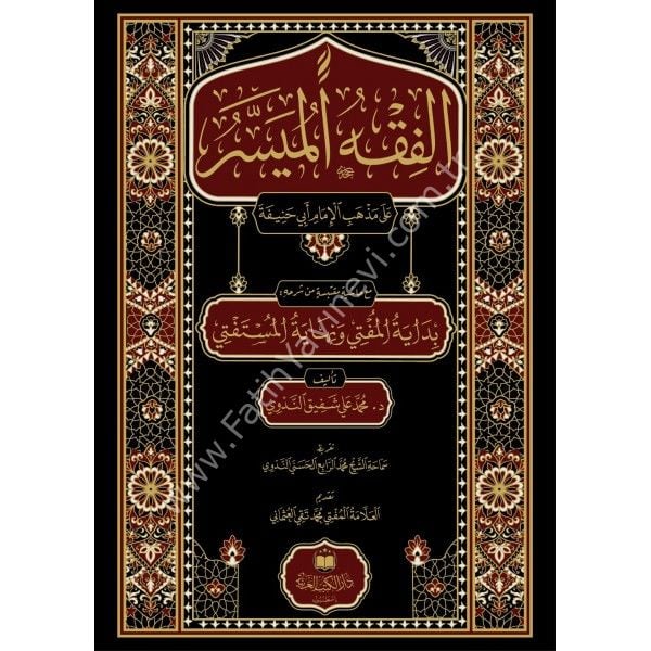 EL FIKHUL MÜYESSER (Mükemmel Yeni Baskı ) - الفقه الميسر
