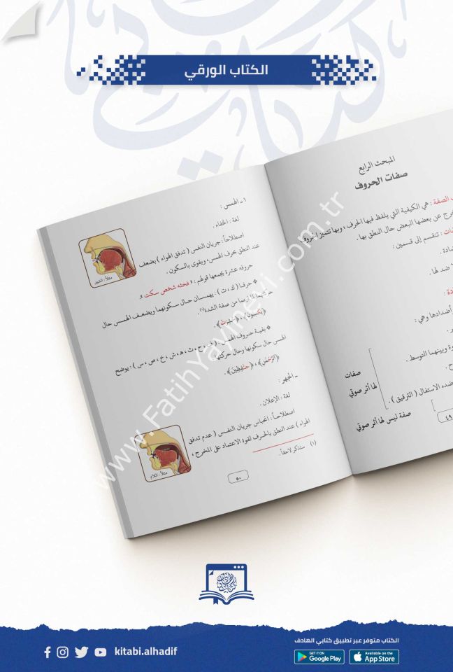 الإتقان في تجويد القرآن