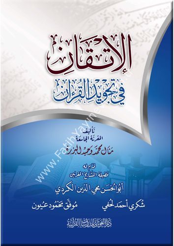 الإتقان في تجويد القرآن