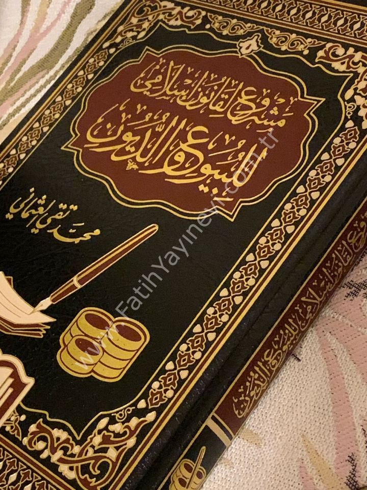 Meşru'un li kanunin İslami Lil bûyû' Ve-d duyun ( M. Taki Osmani ) / مشروع لقانون إسلامي للبيوع والديون