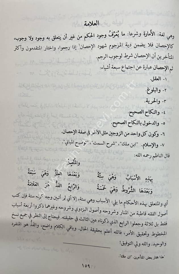 ZADUL MUBTEDİ ŞERHU NAZMİN Fİ MİETİ BEYTİN Fİ USULİL FIKH / ''زاد المبتدئ'' شرح لنظم مائة الأصول للإمام ابن الشحنة رحمه الله في أصول الحنفية