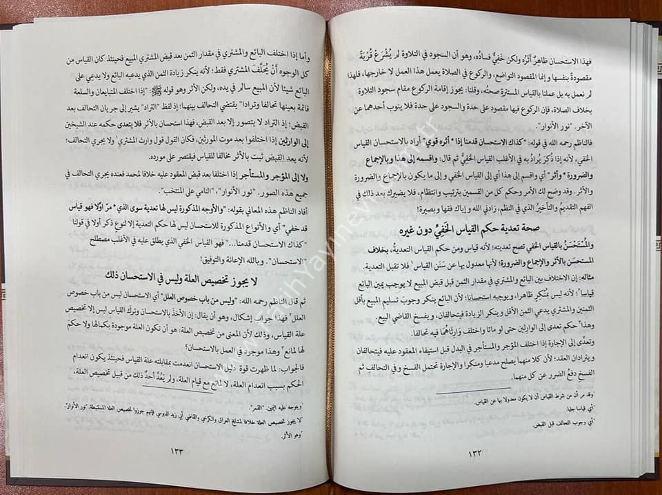 ZADUL MUBTEDİ ŞERHU NAZMİN Fİ MİETİ BEYTİN Fİ USULİL FIKH / ''زاد المبتدئ'' شرح لنظم مائة الأصول للإمام ابن الشحنة رحمه الله في أصول الحنفية